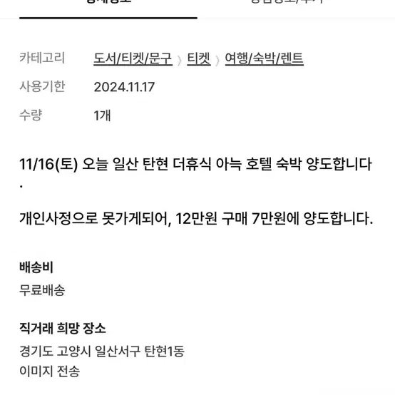 서울대입구역 하운드호텔 오늘 11/16 숙박 양도