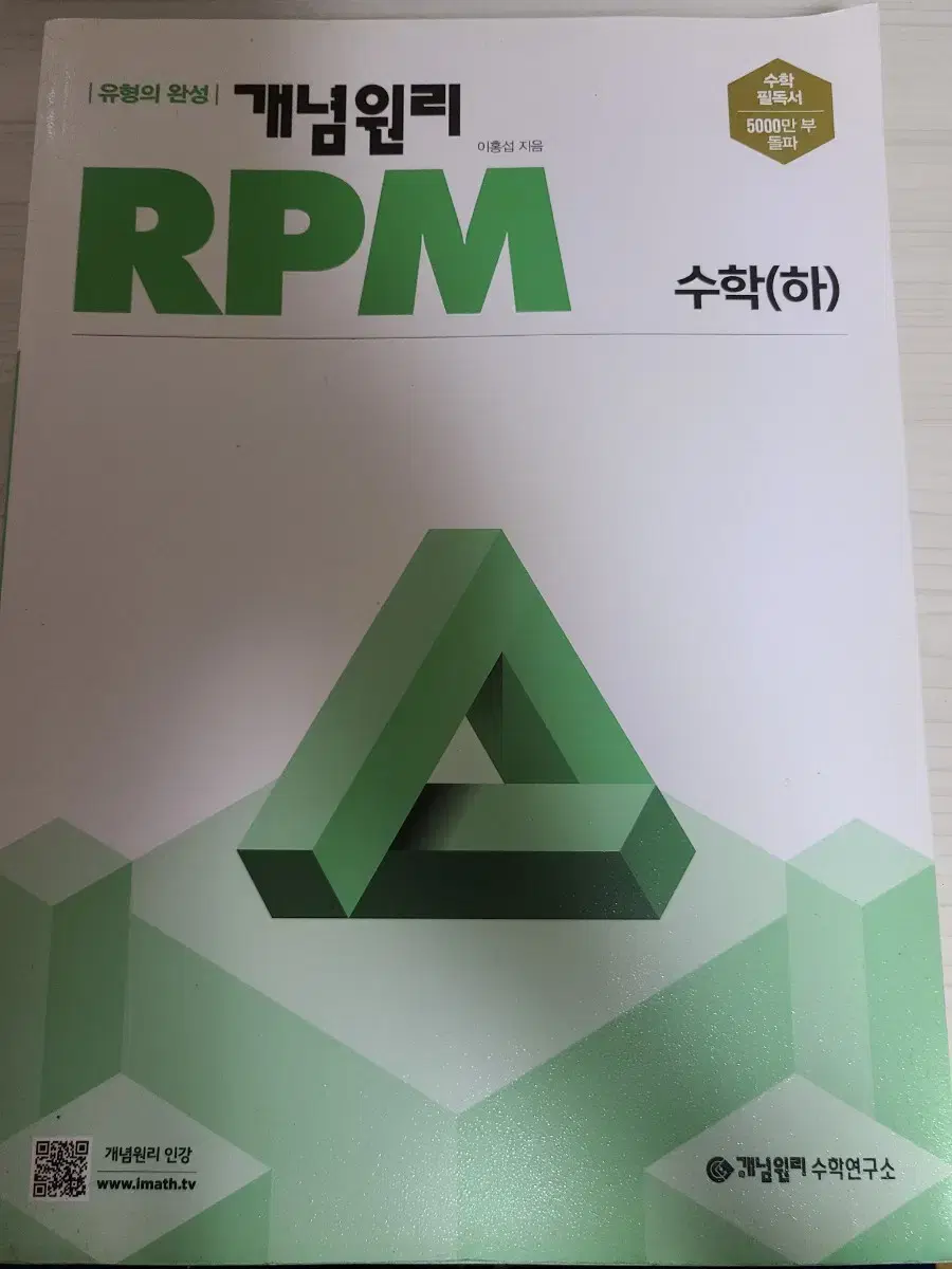 RPM 수학 하