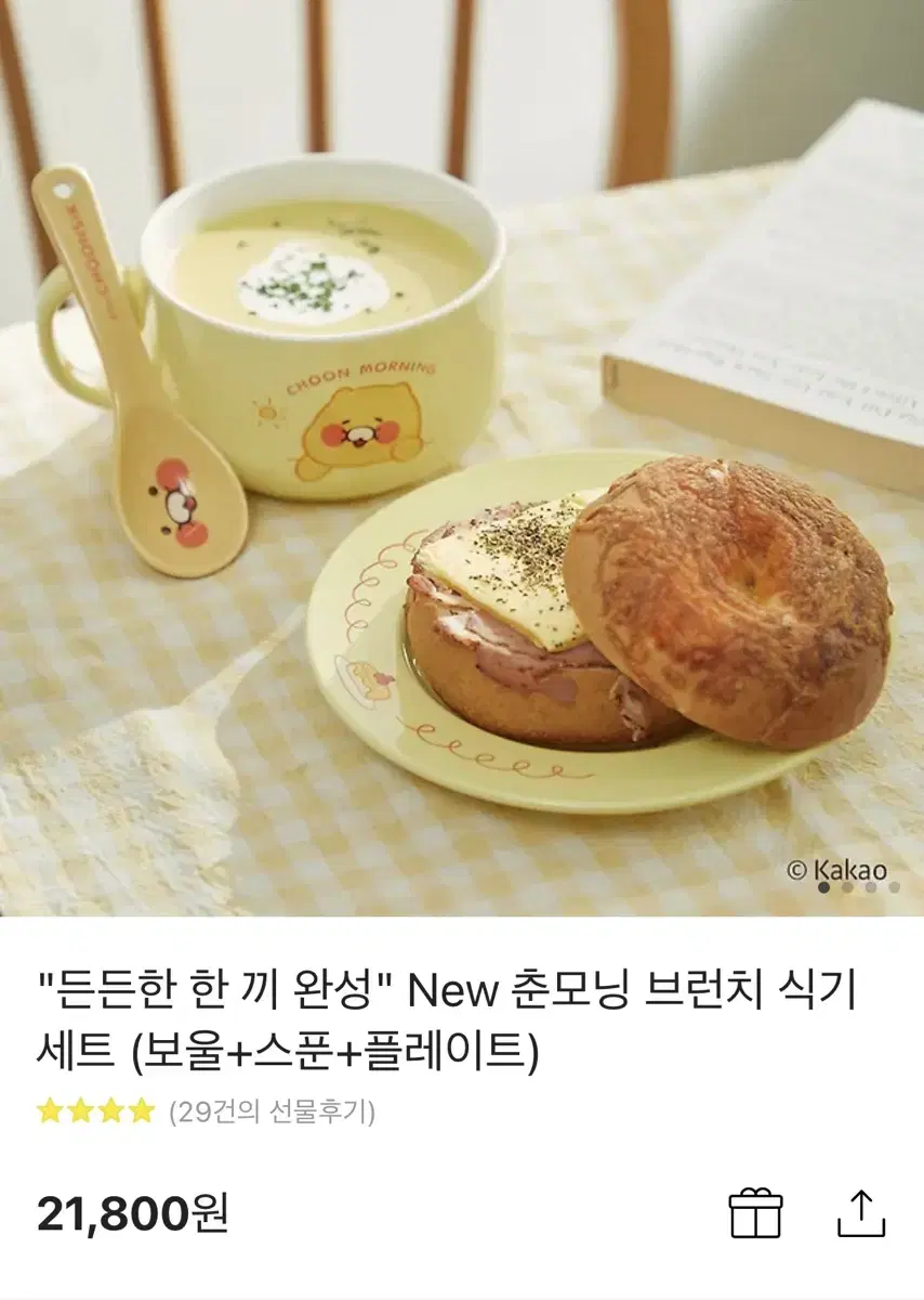 찐마지막가격내림)춘식이 식기세트