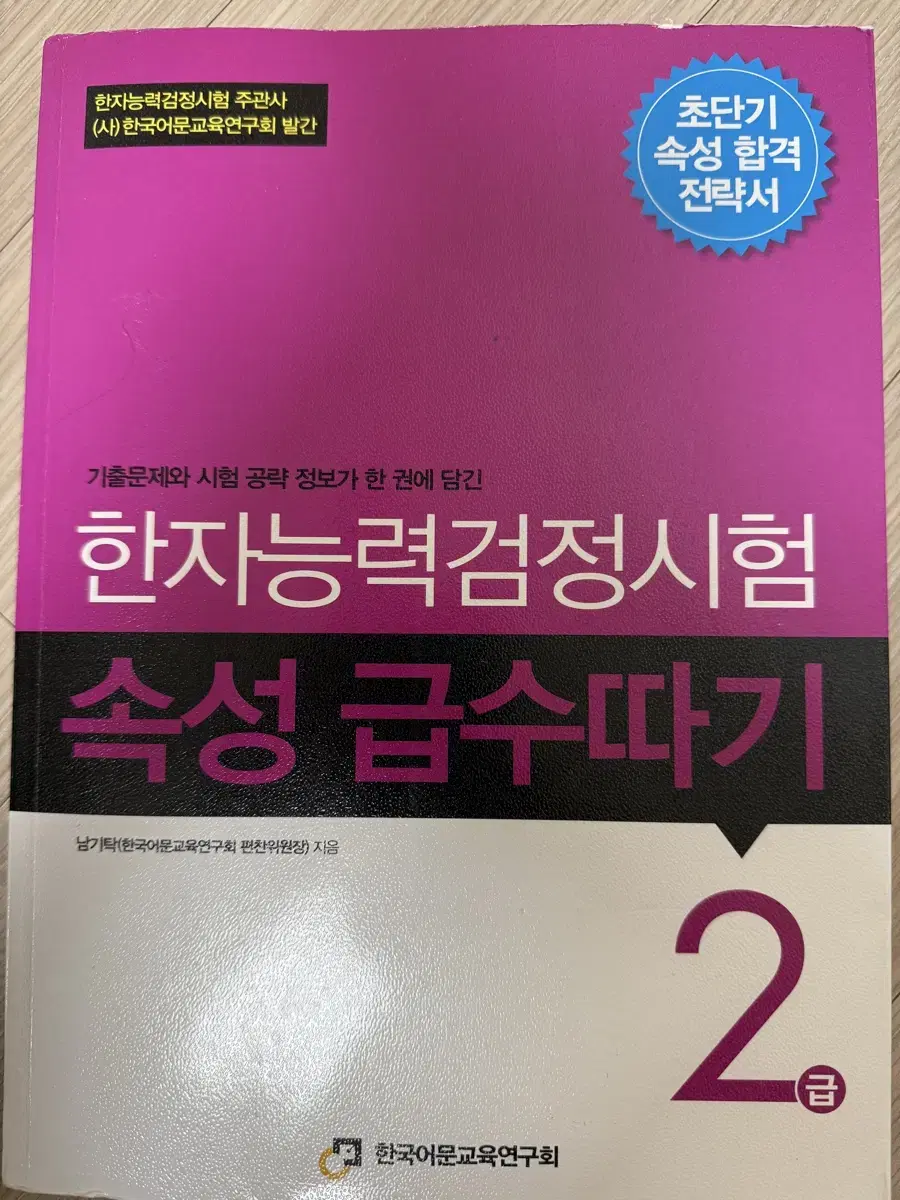 한자능력검정시험 2급