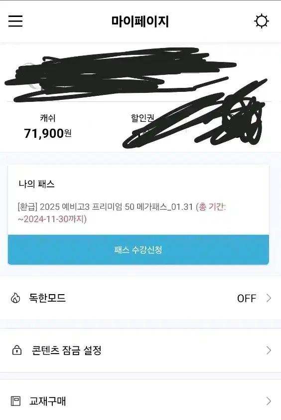 메가스터디 교재 12000원할인해서 사드려요