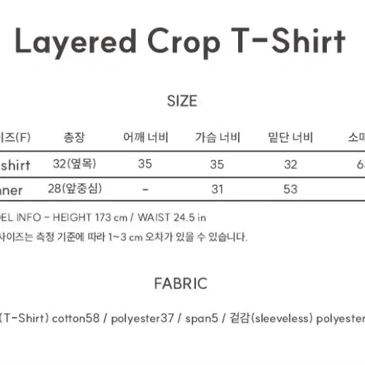 아이토브서울 레이어드 크롭 티셔츠 WH 새상품