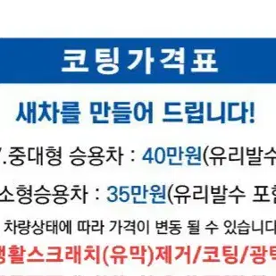 출장코팅/광택(전국)