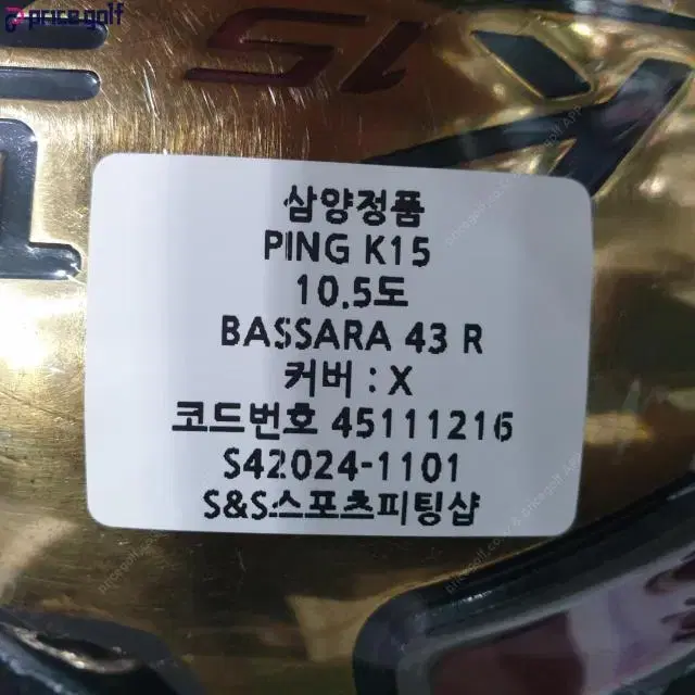 삼양정품 핑 PING K15드라이버 10.5도 BASSARA 43...