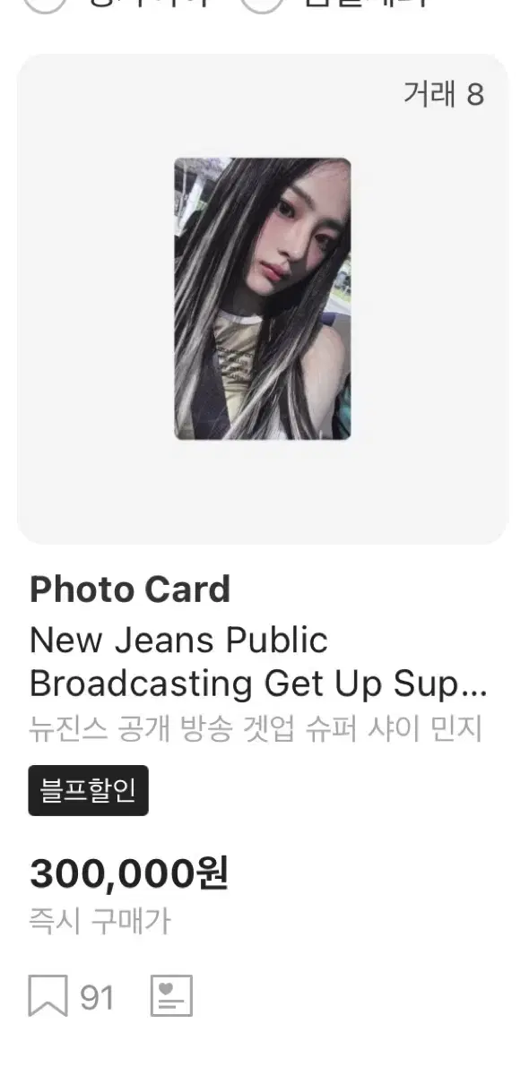 New Jeans minji Supershine broadcast Photocard