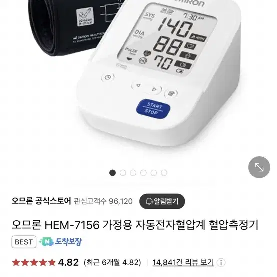 오므론 자동 혈압계 HEM-7156 혈압기