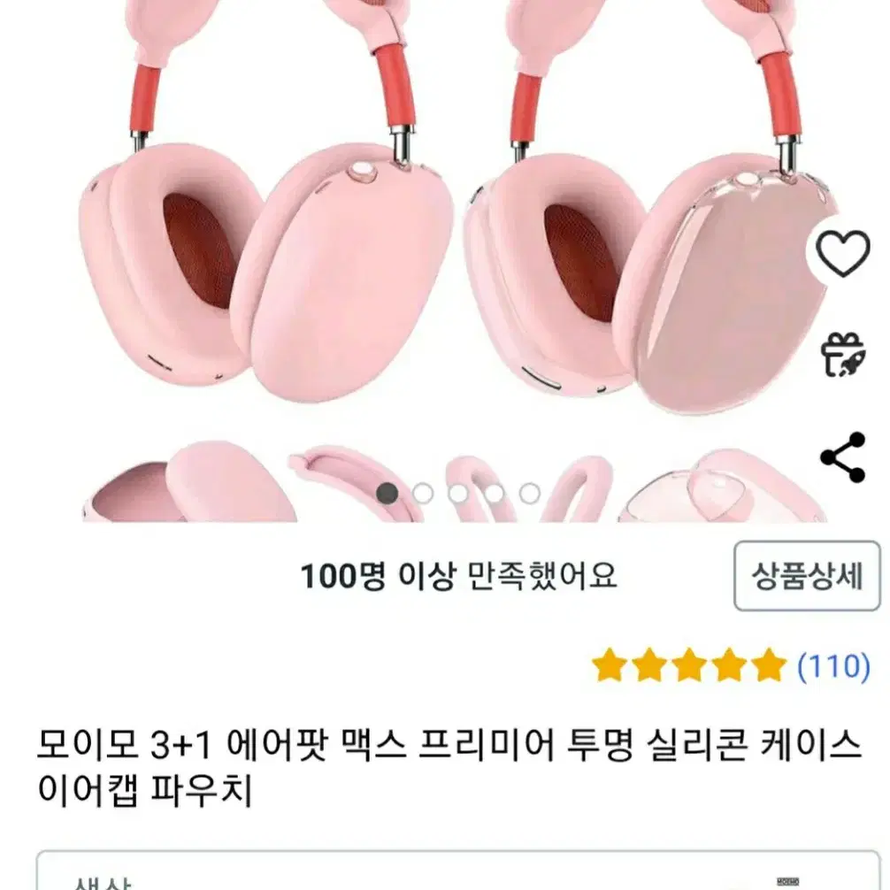 새상품)3+1에어팟맥스피리미어투명실리콘케이스파우치