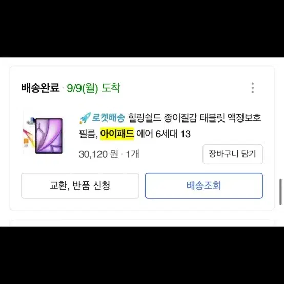 (진짜급매)(풀박)아이패드 에어6 13인치 128기가 2024년 9월