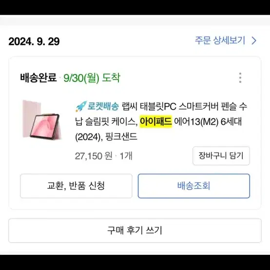 (진짜급매)(풀박)아이패드 에어6 13인치 128기가 2024년 9월