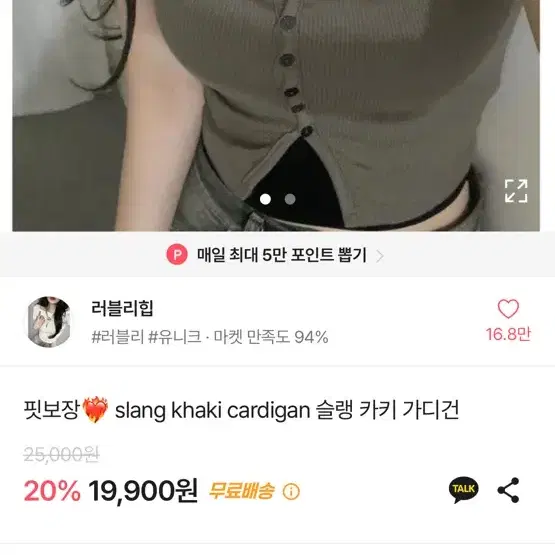 에이블리 러블리힙 크롭티