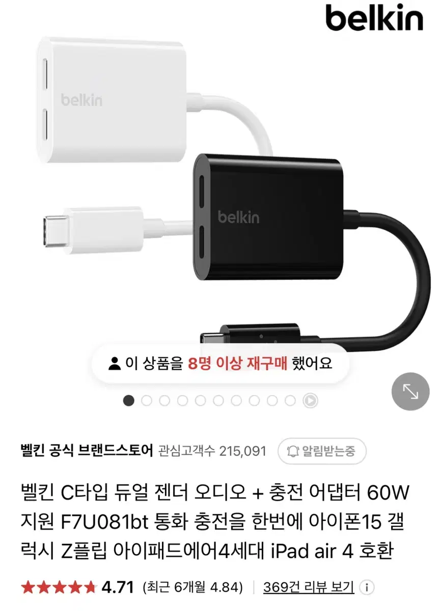 벨킨 듀얼 젠더 C타입 오디오 충전 지원 미개봉