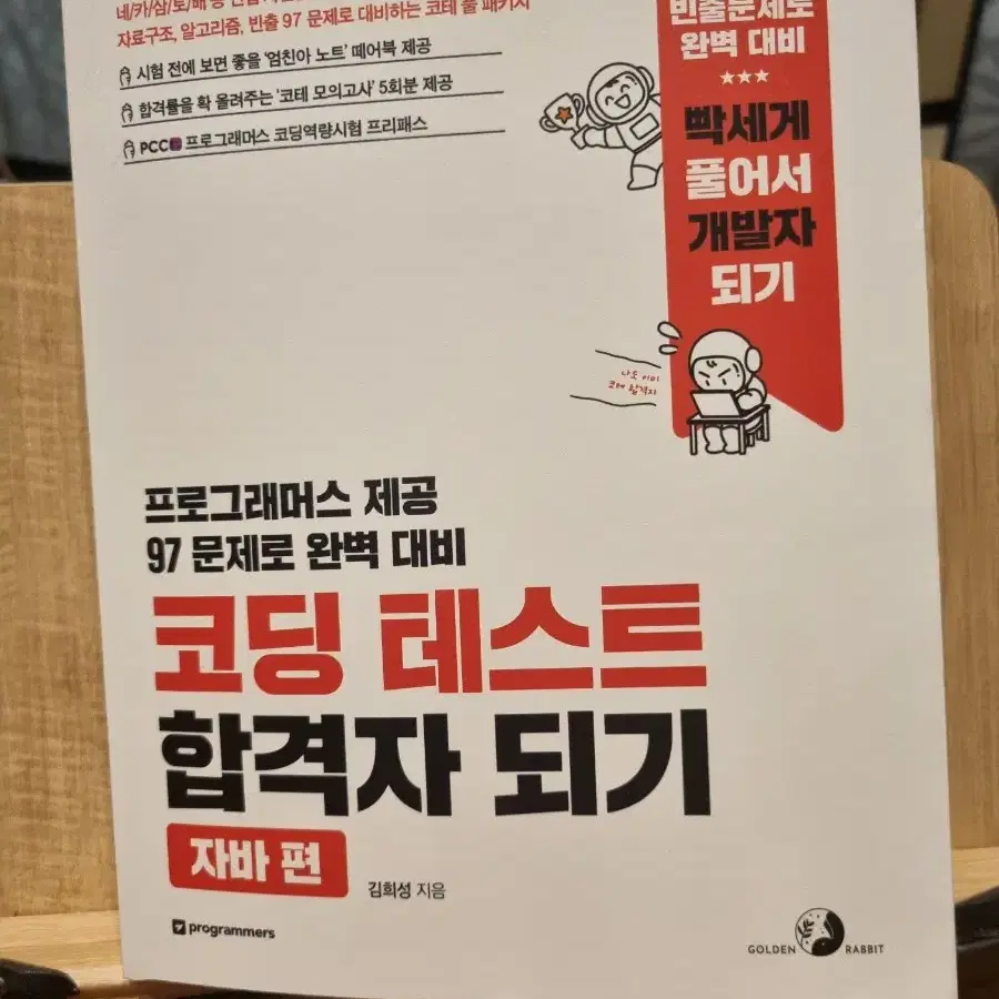 프로그래머스 코딩 테스트 합격자 되기 자바편 신간