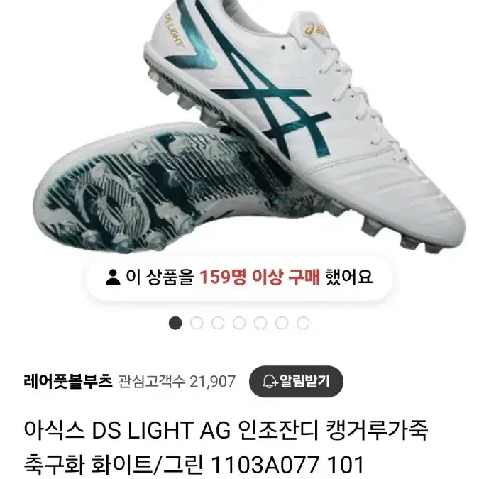 아식스 asics ds light ag 인조잔디 250