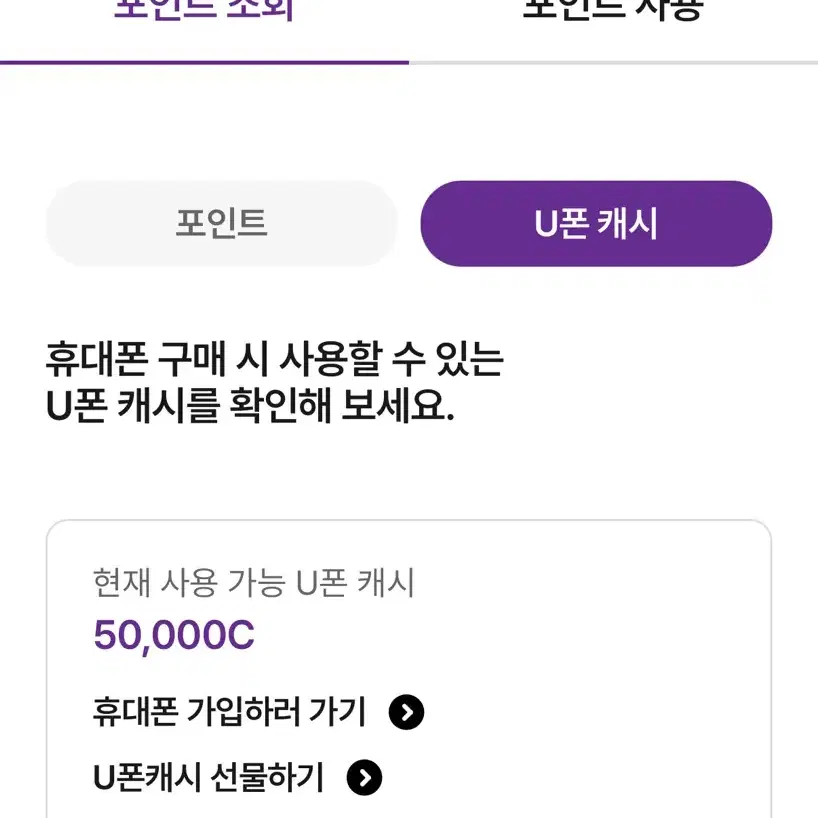 u폰캐시 50000원