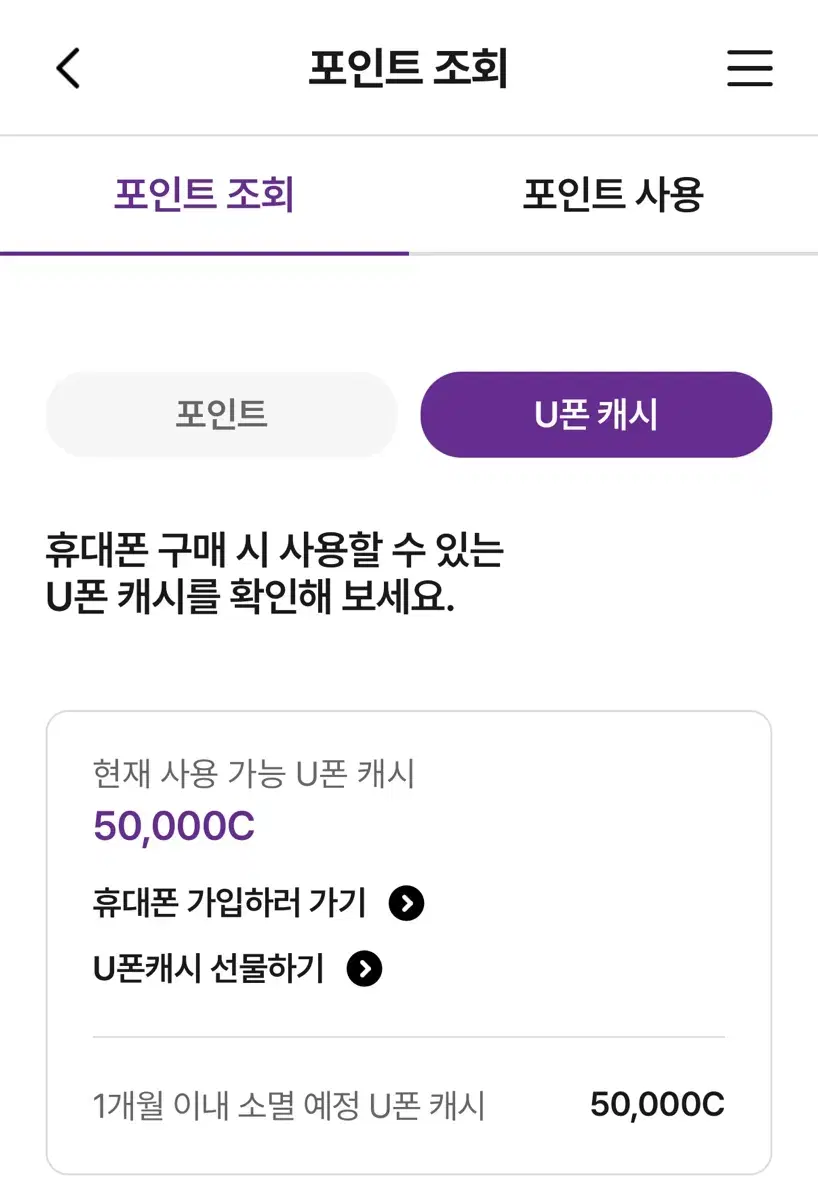 u폰캐시 50000원