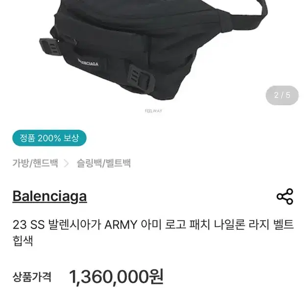 발렌시아가 힙색