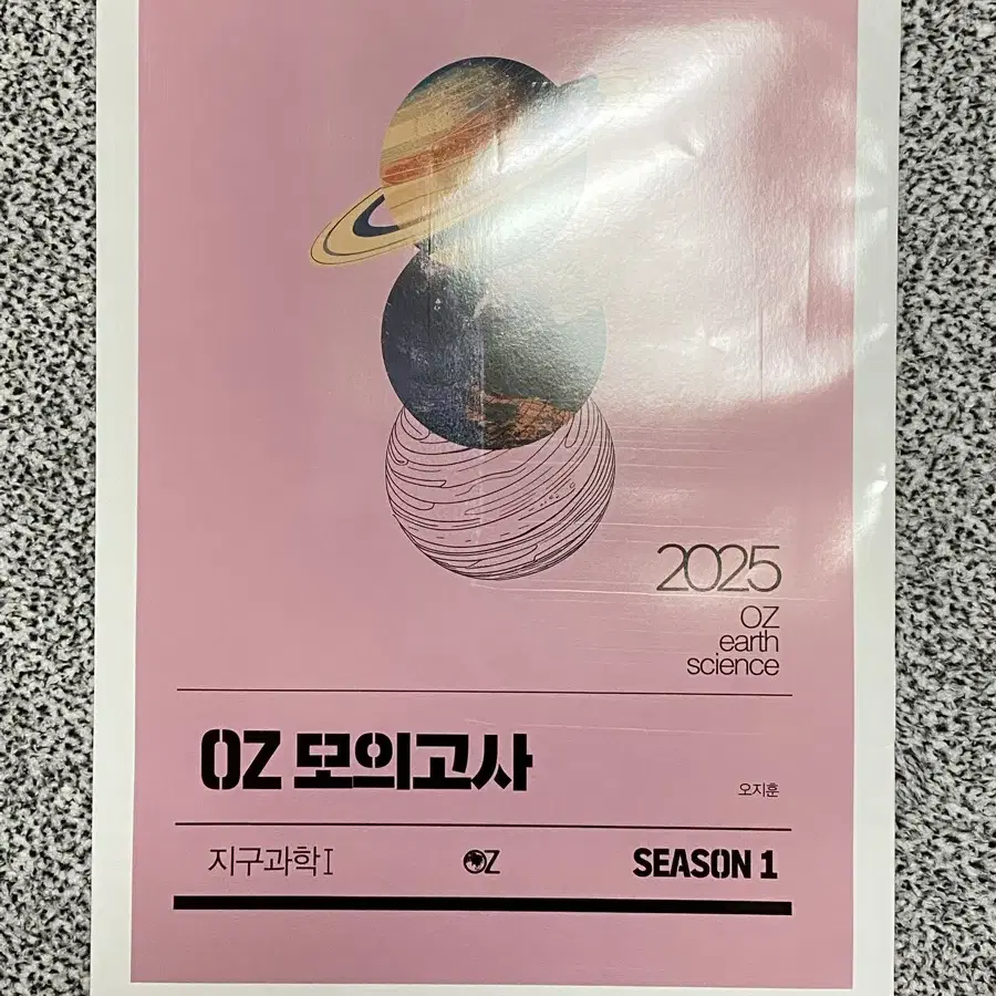 25 Oz 모의고사 시즌1