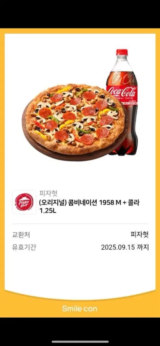 피자헛 기프티콘 원가 25000원 상당