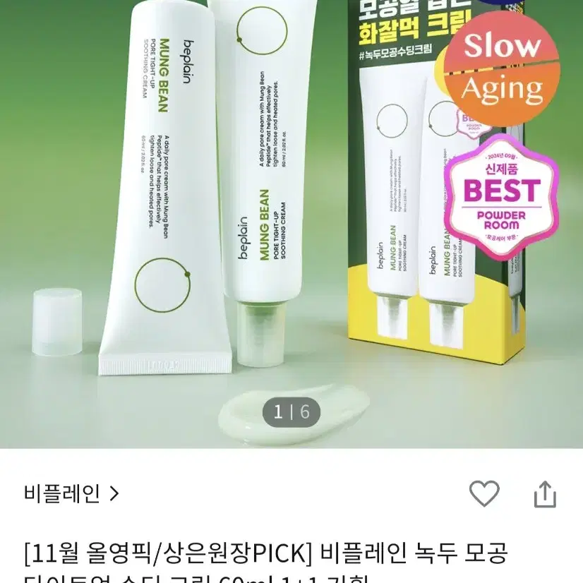 비플레인 녹두 모공 타이트업 수딩 크림 60ml 1+1 기획