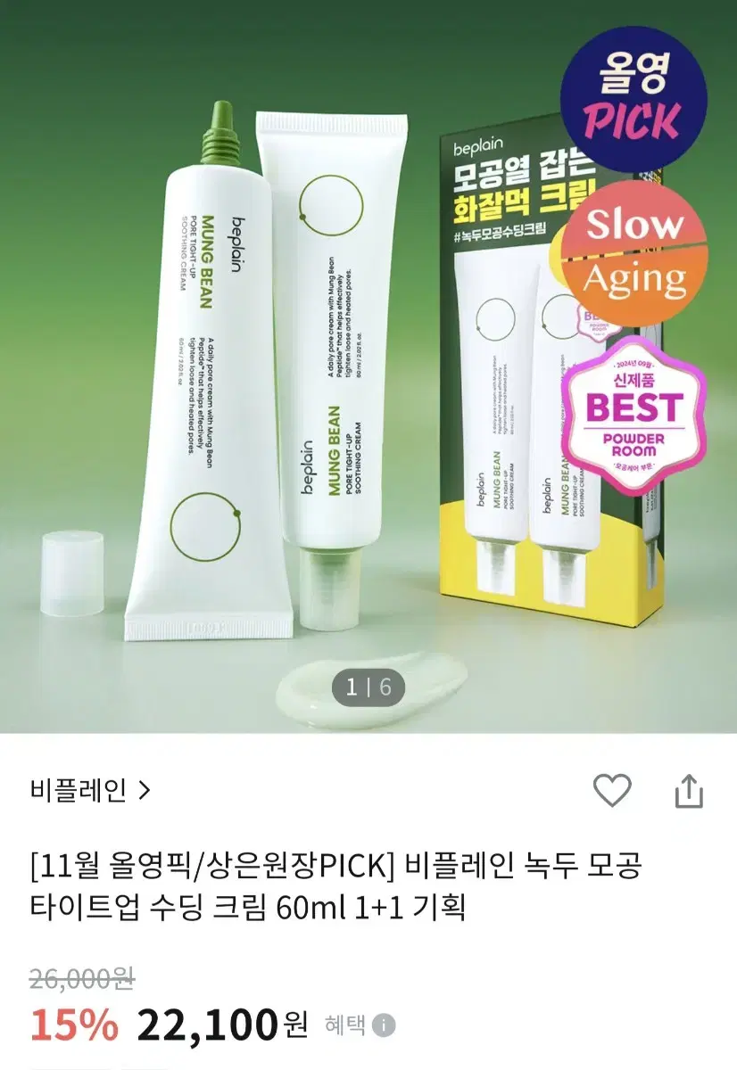 비플레인 녹두 모공 타이트업 수딩 크림 60ml 1+1 기획