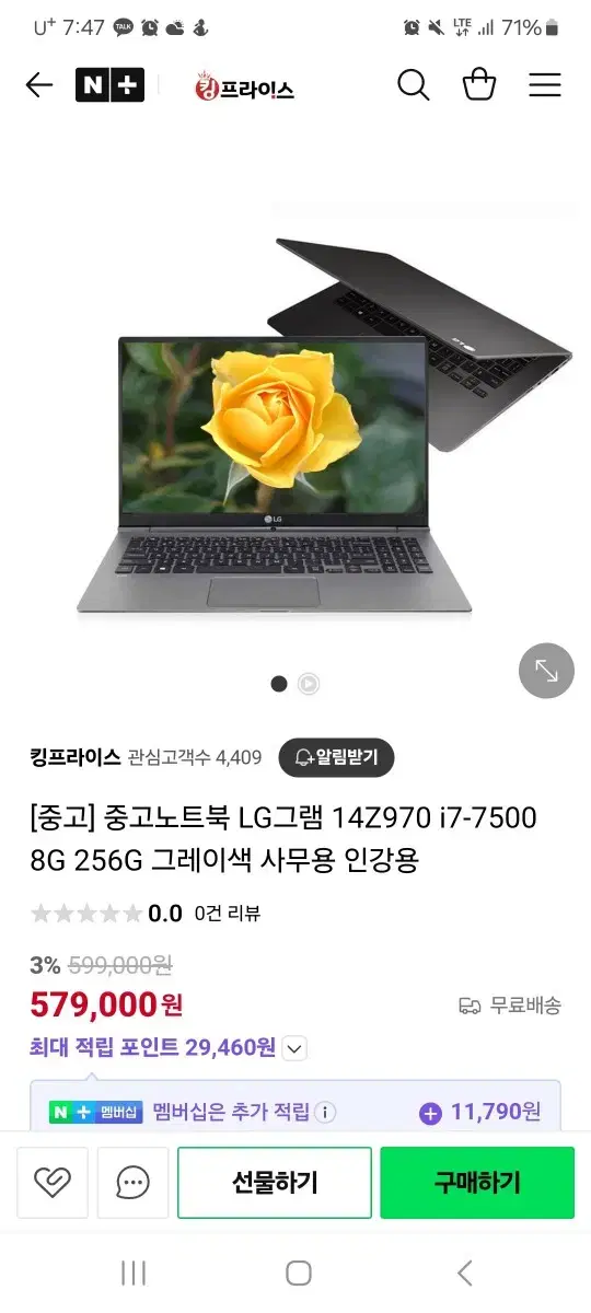 LG 그램 14 i5 7세대