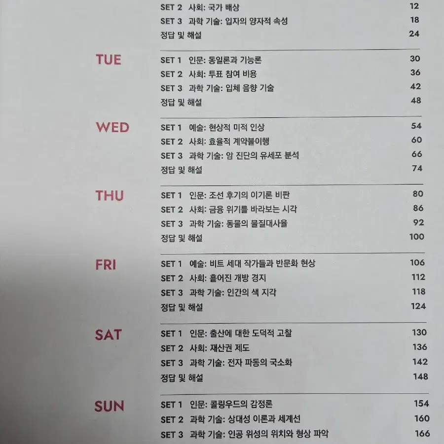 (미사용)2025 강대N제<국어>Fast Forward 문학,독서1