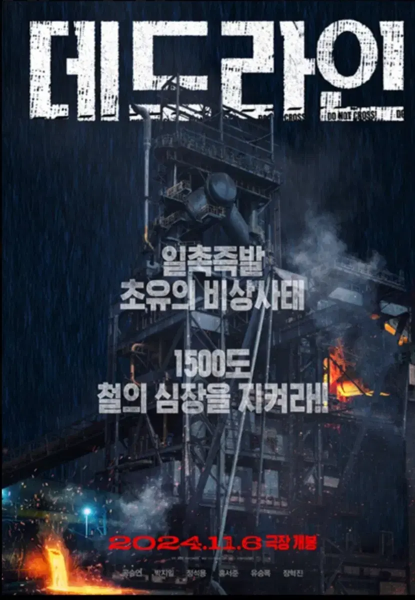 데드라인 롯데시네마 영등포 11/17(일) 13시 4자리