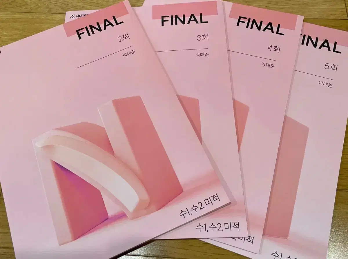 2025 시대인재 박대준 FINAL 4권