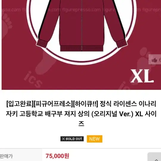 배포) 하이큐 공식 XL 이나리자키 져지