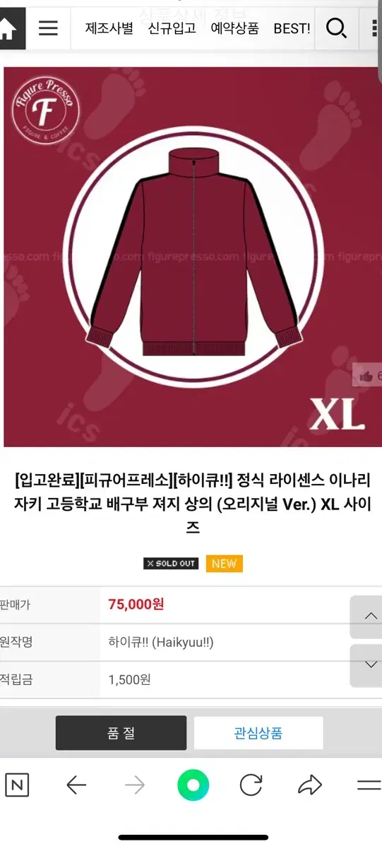 배포) 하이큐 공식 XL 이나리자키 져지