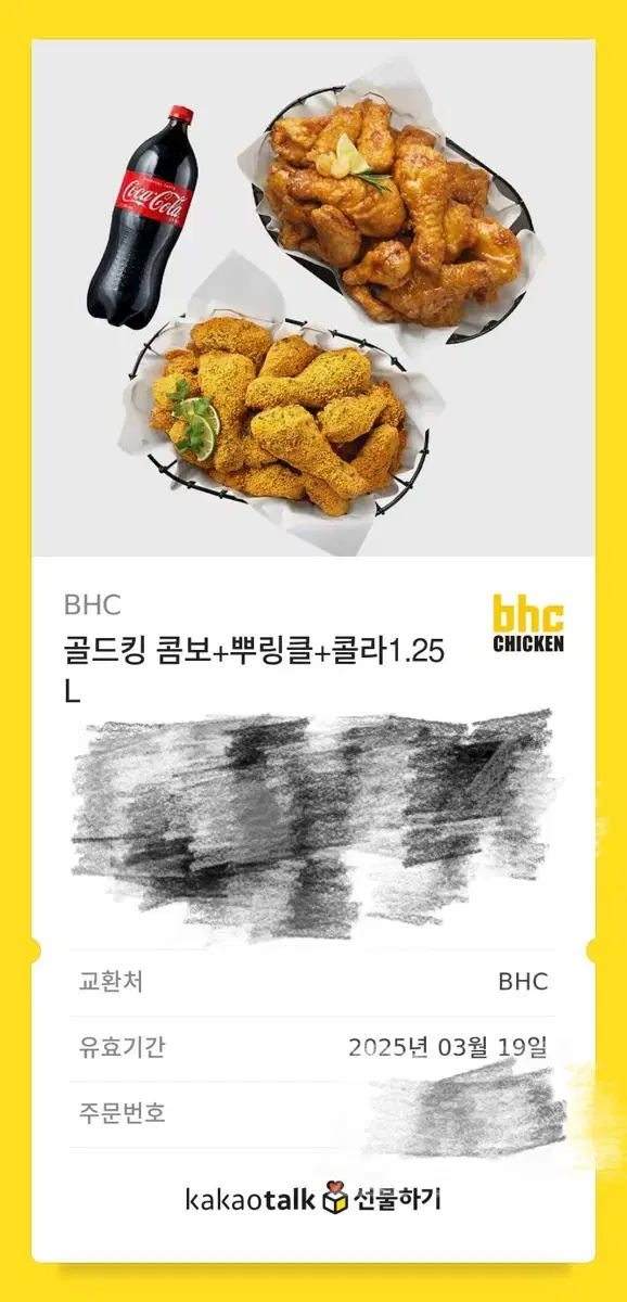 bhc 골드킹콤보 + 뿌링클 + 콜라1.25L