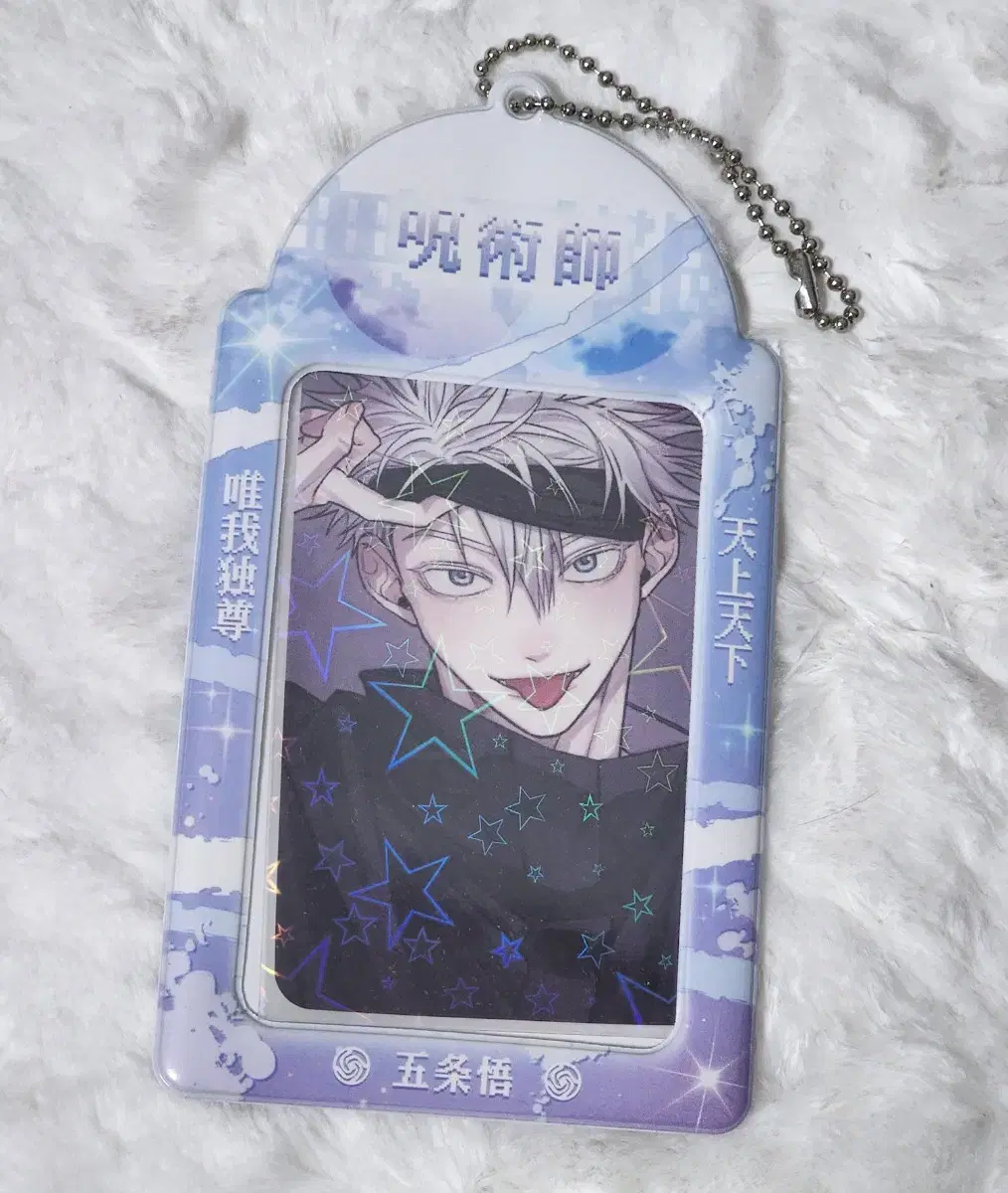 Zuu spellspinning Gojo MMM photocard holder (Jesse)