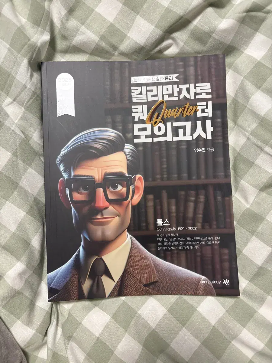 현자의 돌 현돌 킬리만자로 쿼터 모의고사