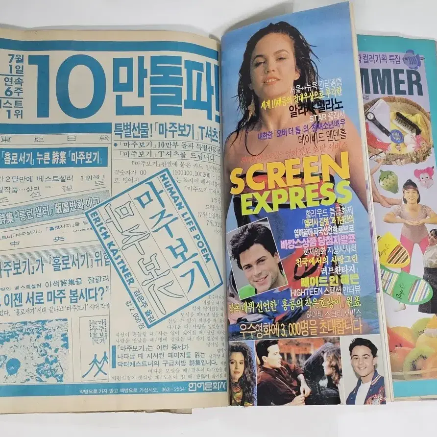 1988년 하이틴 잡지 옛날잡지