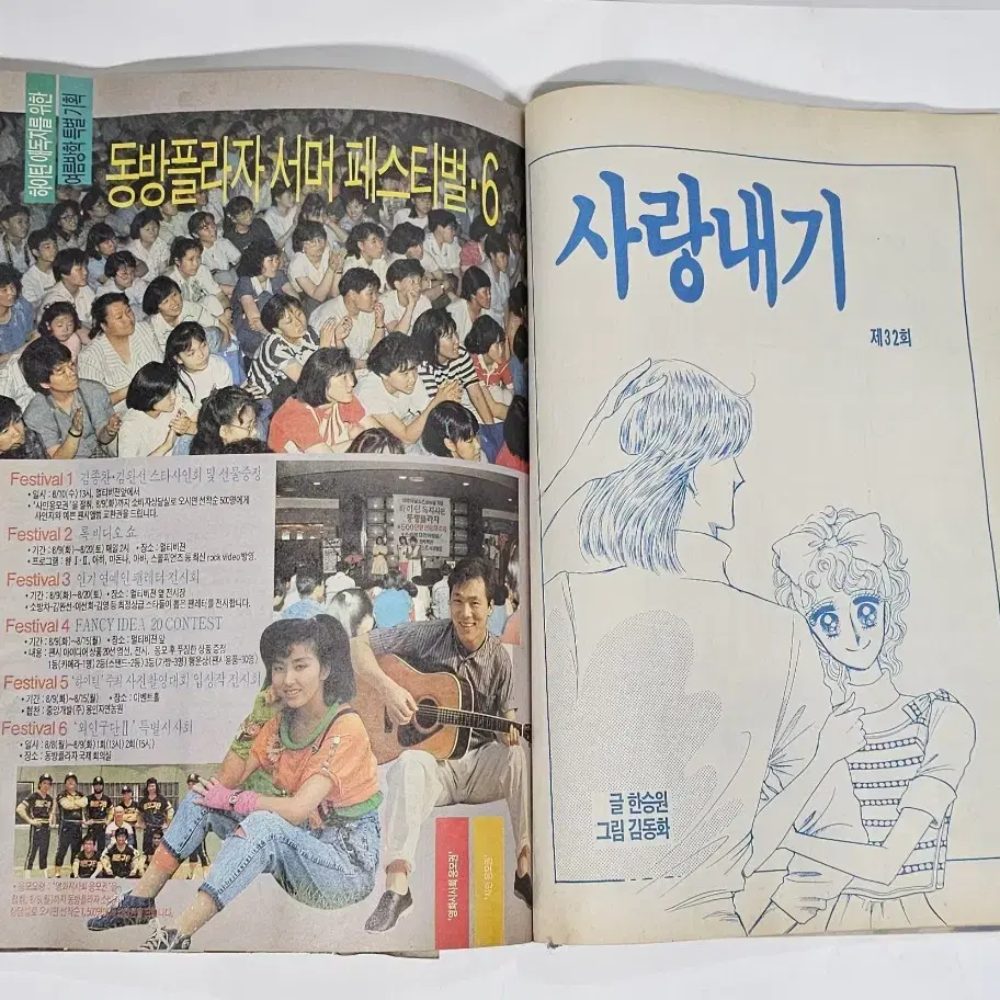 1988년 하이틴 잡지 옛날잡지