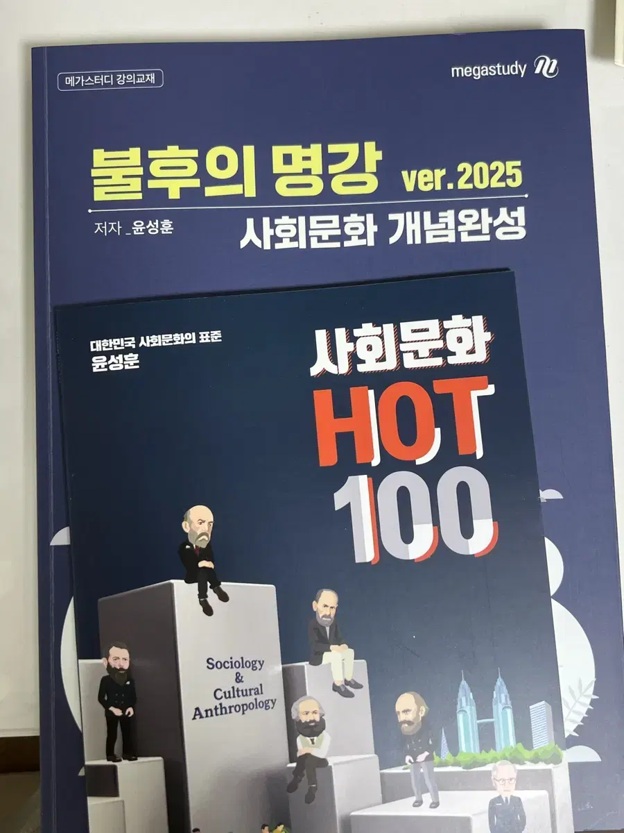 2025 윤성훈 불후의 명강 사문