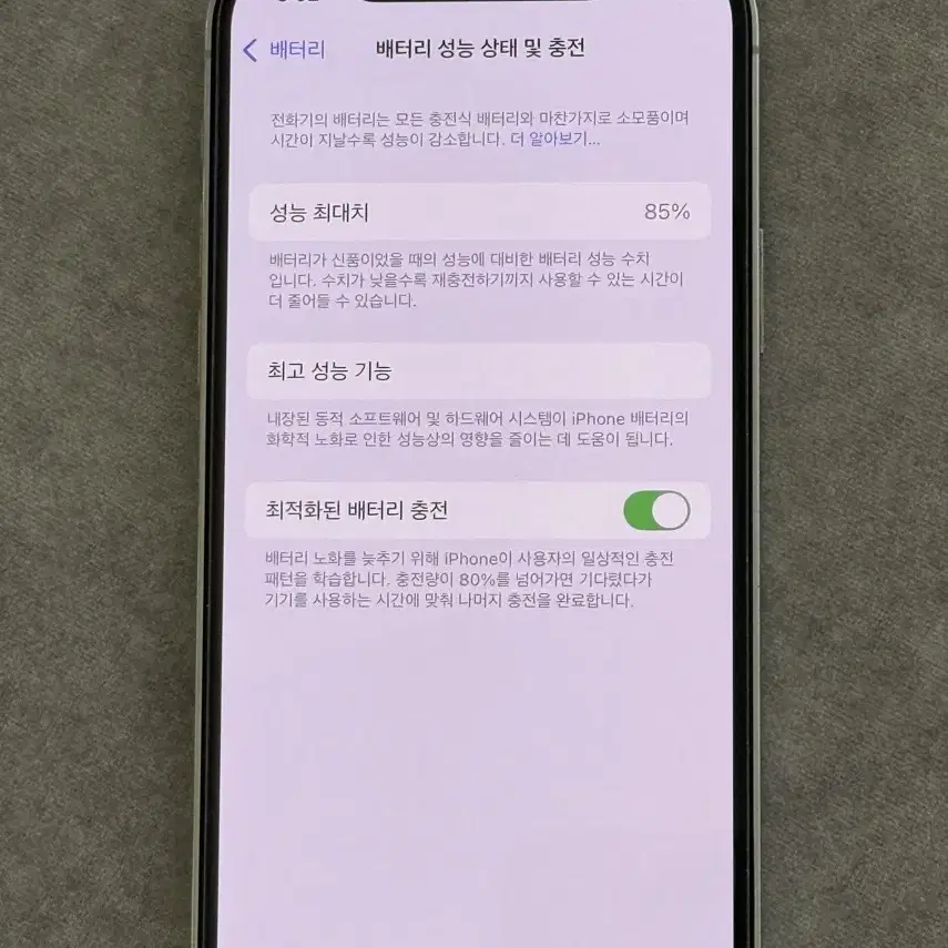 아이폰 12프로 256GB 실버 배터리성능 85%