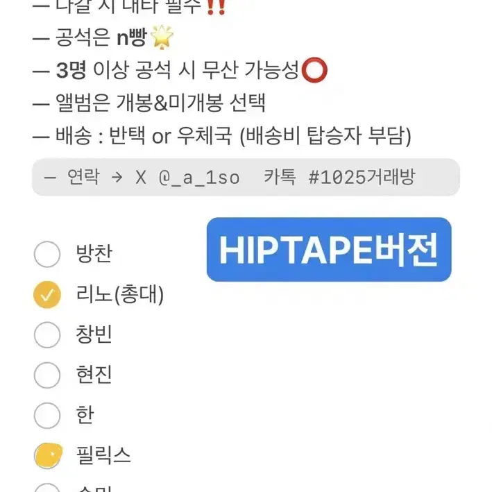 스트레이키즈 HOP 합 힙테이프 버전 분철 스키즈 합 힙테잎