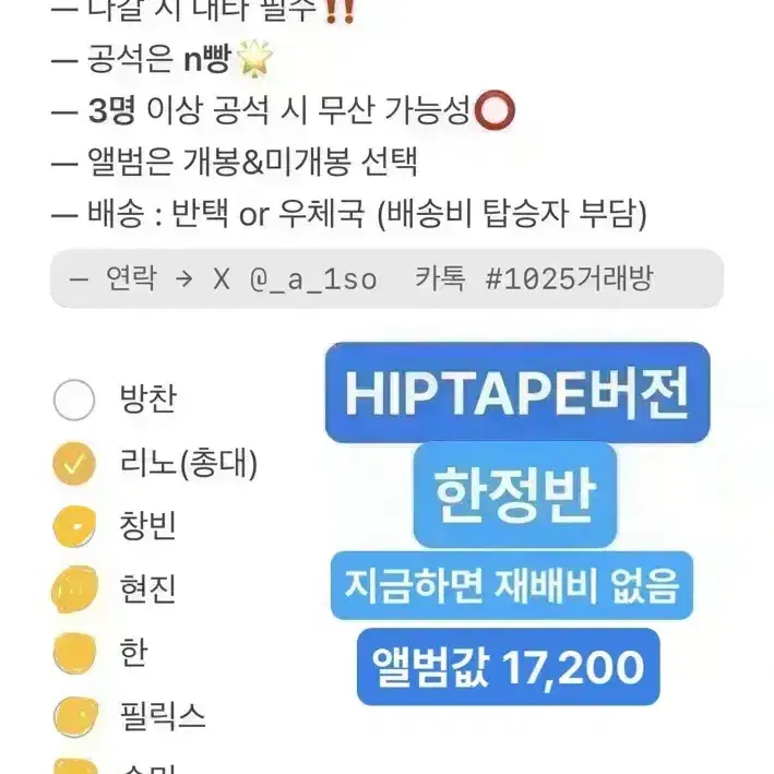 스트레이키즈 HOP 합 힙테이프 한정반 버전 분철 스키즈 합 힙테잎