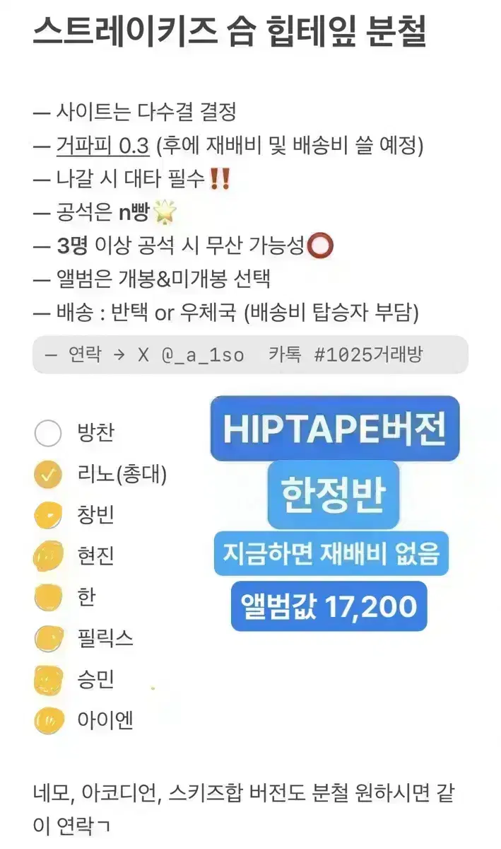 스트레이키즈 HOP 합 힙테이프 한정반 버전 분철 스키즈 합 힙테잎