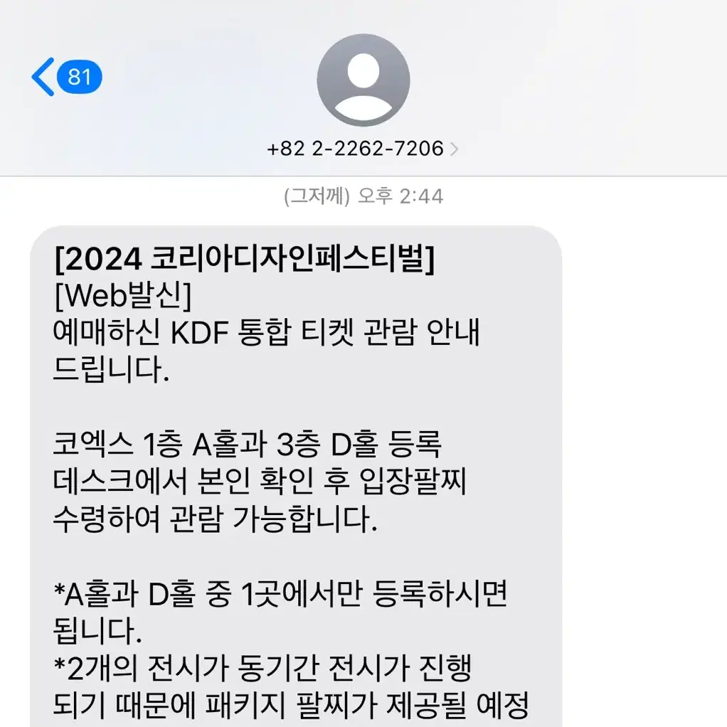 2024SDF&디자인코리아 통합티켓 판매합니다