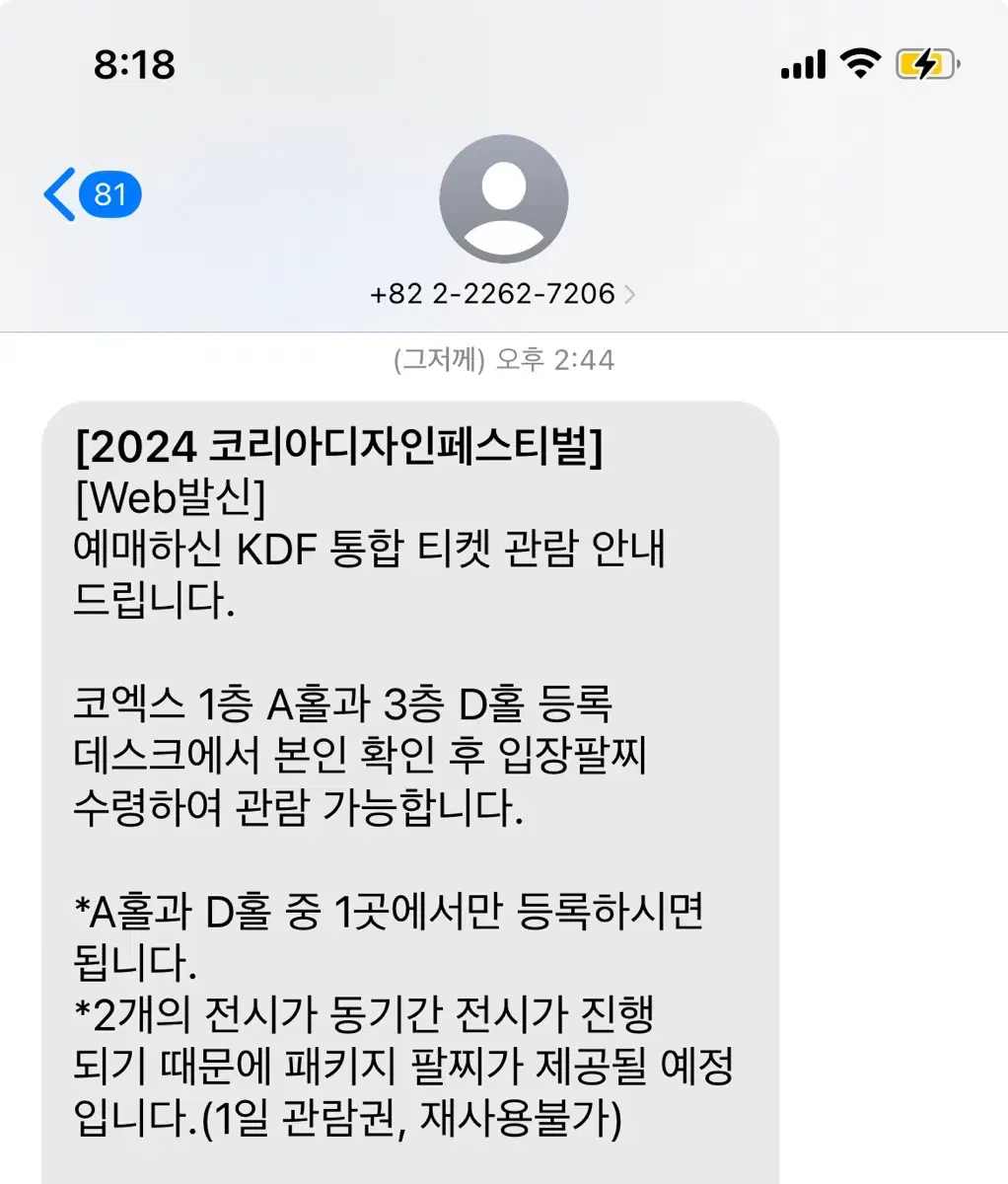 2024SDF&디자인코리아 통합티켓 판매합니다