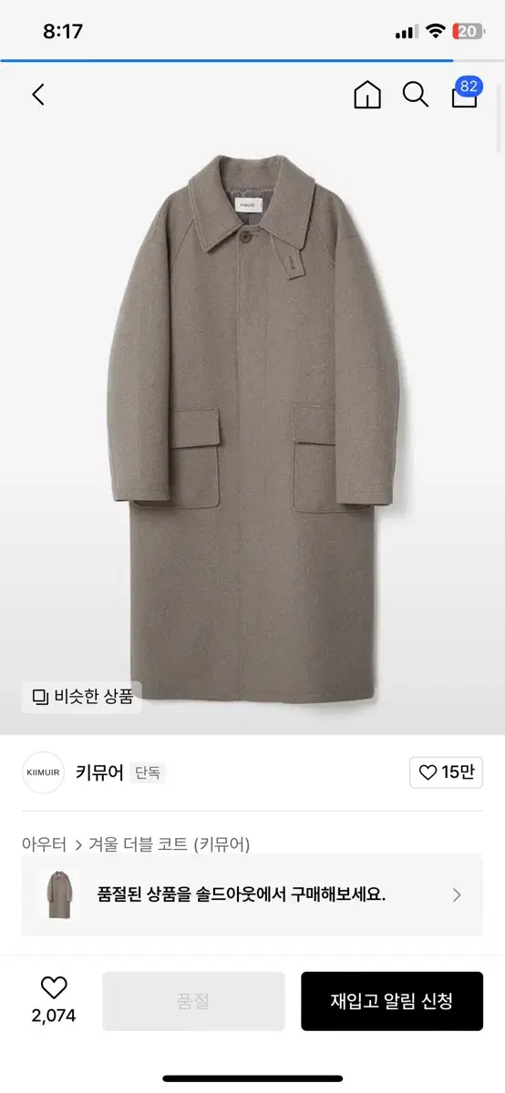 키뮤어 서플러스 울 코트 라이트베이지 L