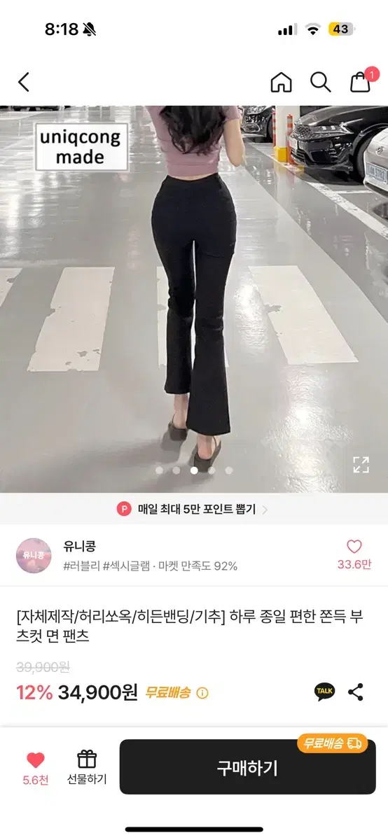 에이블리 유니콩 부츠컷 바지