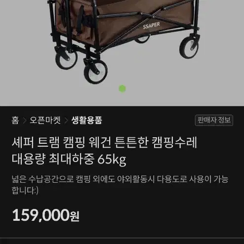 셰퍼 트램 캠핑웨건 판매합니다