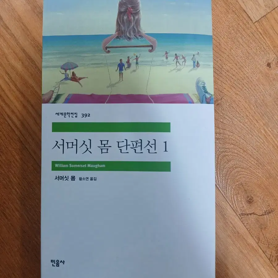 서머싯 몸 단편선 1