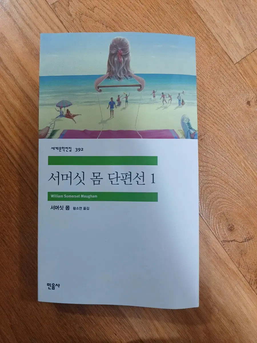 서머싯 몸 단편선 1