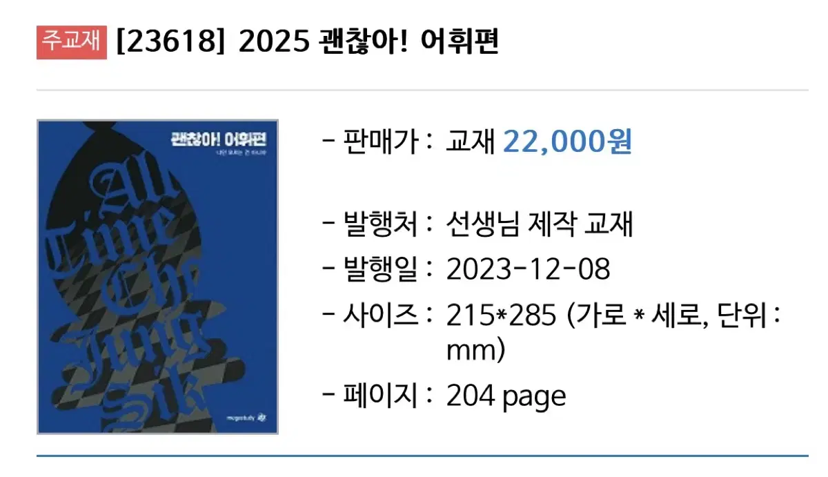 2025 괜찮아! 어휘편