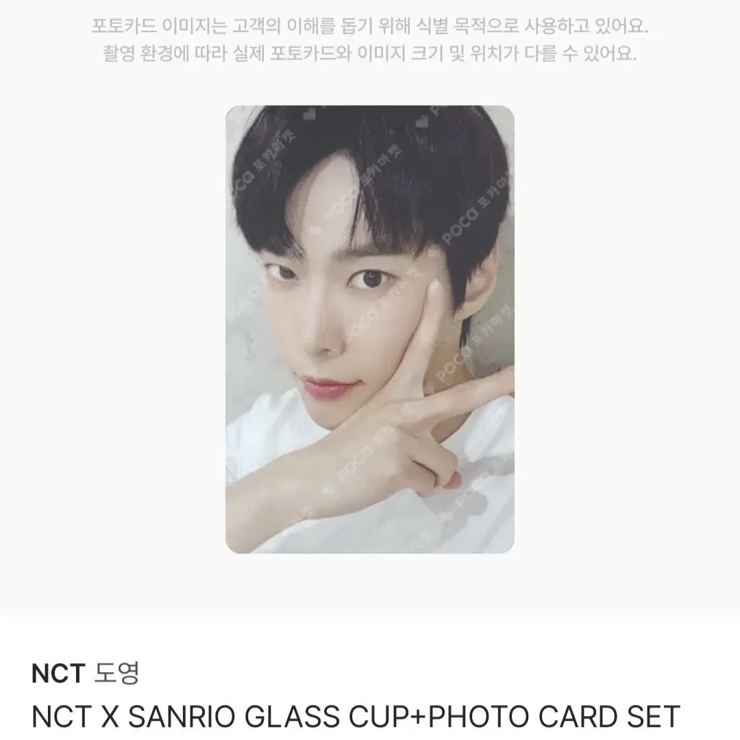 NCT doyoung San Rio photocard WTS