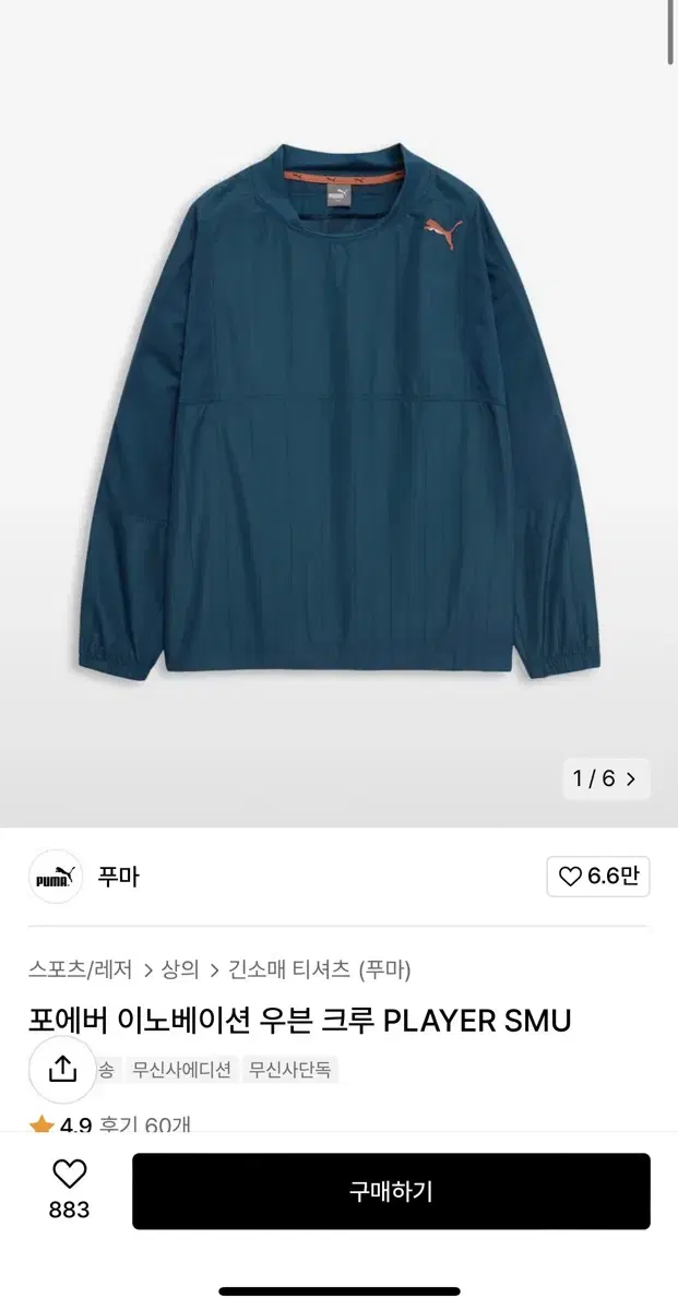 푸마 포에버 이노베이션 우븐 크루